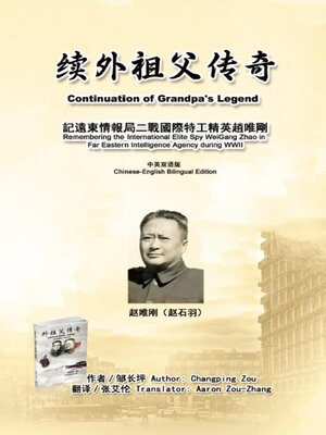 cover image of 续外祖父传奇：记远东情报局二战国际特工精英赵唯刚（中英双语版）